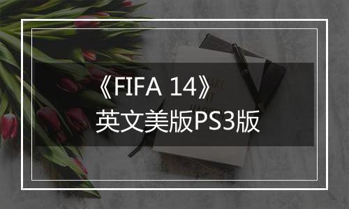 《FIFA 14》 英文美版PS3版