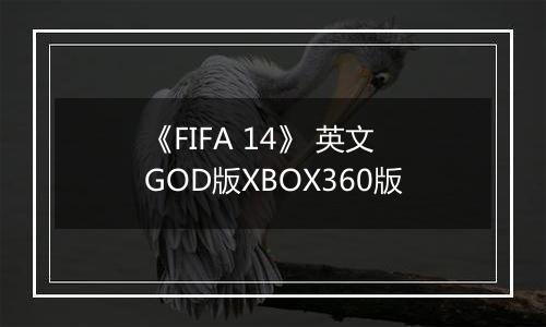 《FIFA 14》 英文GOD版XBOX360版