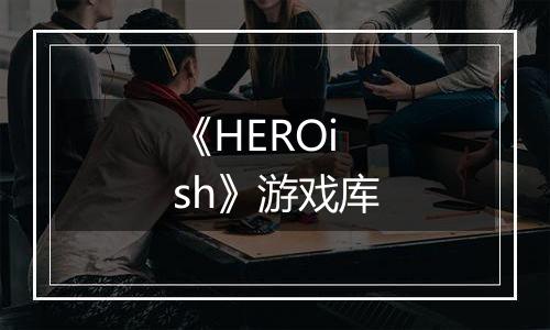 《HEROish》游戏库