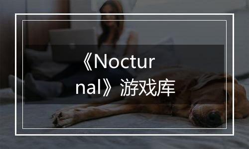 《Nocturnal》游戏库
