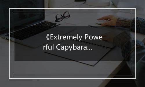 《Extremely Powerful Capybaras》游戏库