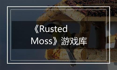 《Rusted Moss》游戏库