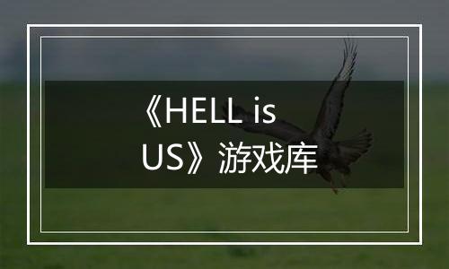 《HELL is US》游戏库