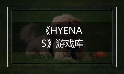 《HYENAS》游戏库