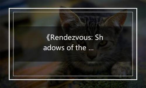 《Rendezvous: Shadows of the Past》游戏库