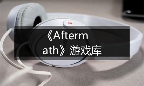 《Aftermath》游戏库