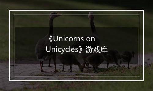 《Unicorns on Unicycles》游戏库