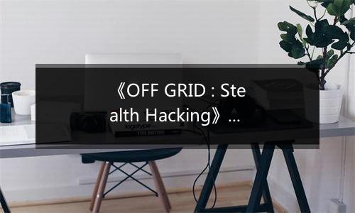 《OFF GRID : Stealth Hacking》游戏库