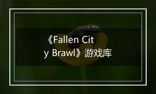 《Fallen City Brawl》游戏库