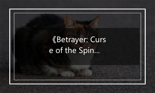 《Betrayer: Curse of the Spine》游戏库