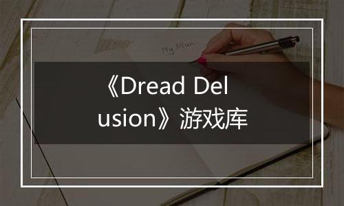 《Dread Delusion》游戏库