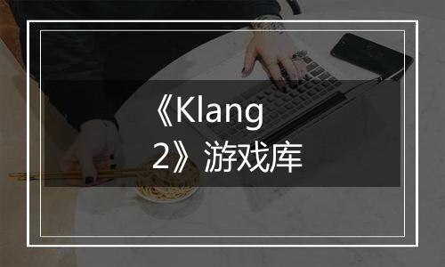 《Klang 2》游戏库