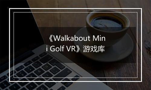 《Walkabout Mini Golf VR》游戏库