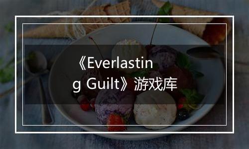 《Everlasting Guilt》游戏库