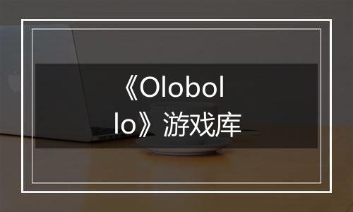 《Olobollo》游戏库