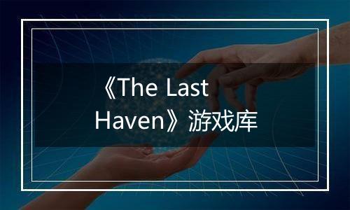 《The Last Haven》游戏库