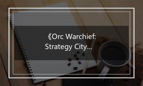 《Orc Warchief: Strategy City Builder》游戏库