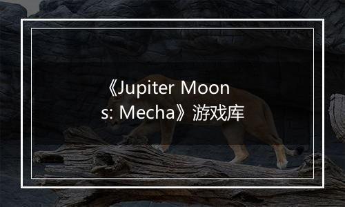 《Jupiter Moons: Mecha》游戏库
