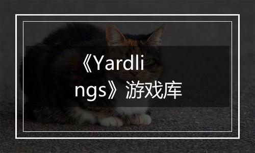 《Yardlings》游戏库