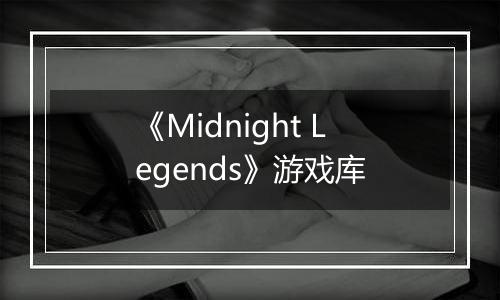 《Midnight Legends》游戏库