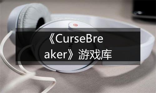 《CurseBreaker》游戏库
