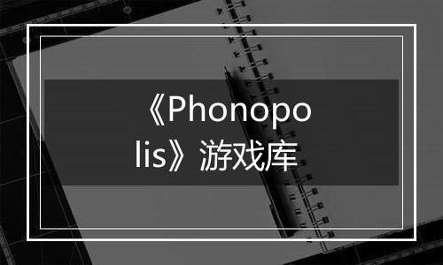 《Phonopolis》游戏库