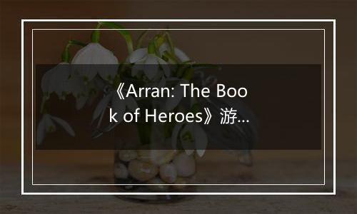 《Arran: The Book of Heroes》游戏库