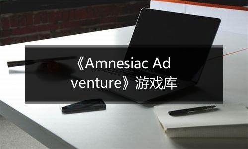 《Amnesiac Adventure》游戏库