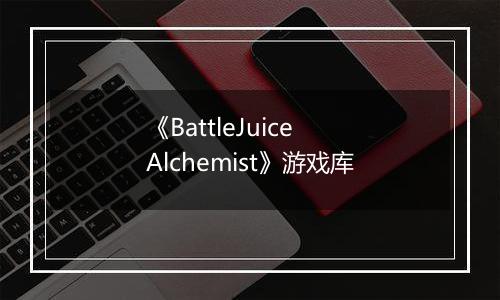 《BattleJuice Alchemist》游戏库