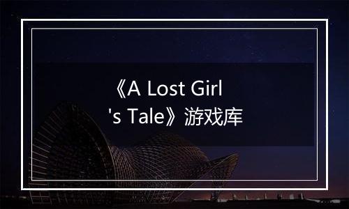 《A Lost Girl's Tale》游戏库