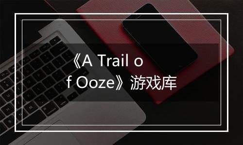 《A Trail of Ooze》游戏库