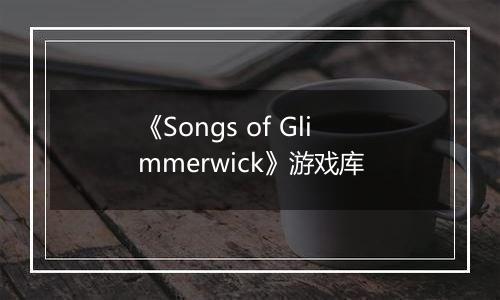 《Songs of Glimmerwick》游戏库