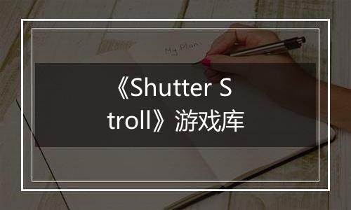 《Shutter Stroll》游戏库