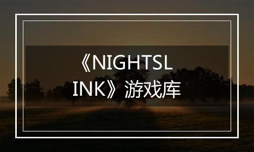 《NIGHTSLINK》游戏库