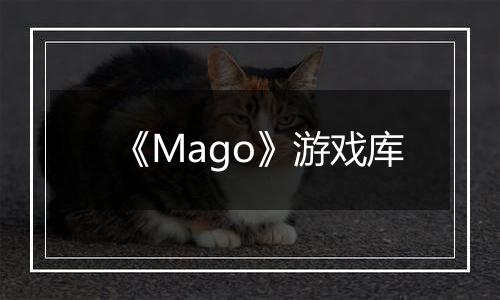 《Mago》游戏库
