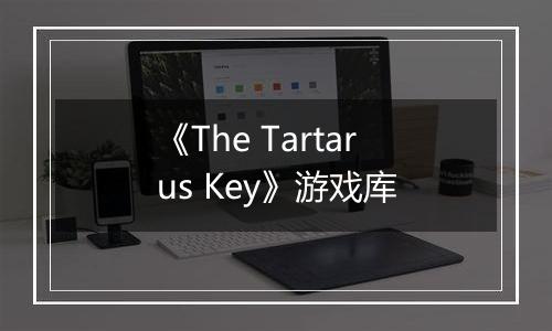 《The Tartarus Key》游戏库