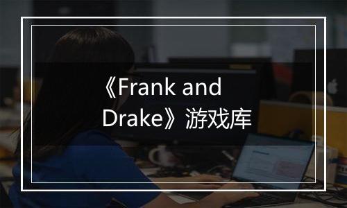 《Frank and Drake》游戏库