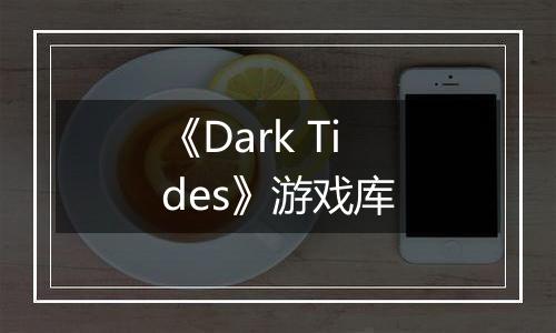 《Dark Tides》游戏库