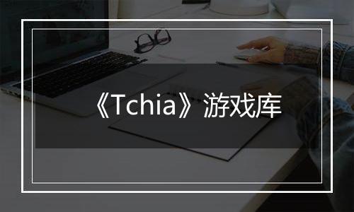 《Tchia》游戏库