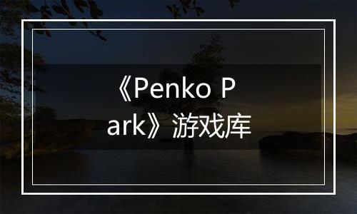 《Penko Park》游戏库