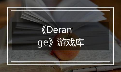 《Derange》游戏库