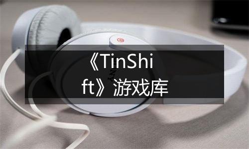 《TinShift》游戏库
