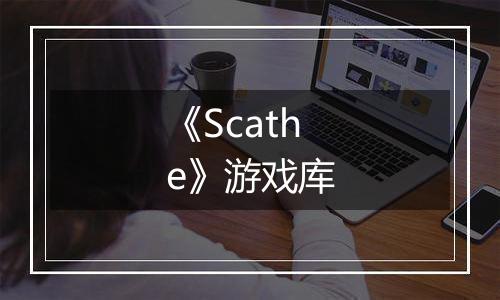 《Scathe》游戏库