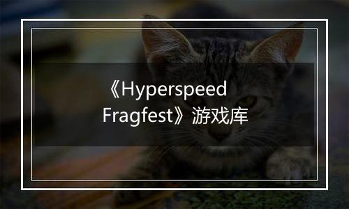 《Hyperspeed Fragfest》游戏库