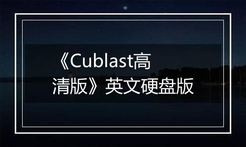 《Cublast高清版》英文硬盘版