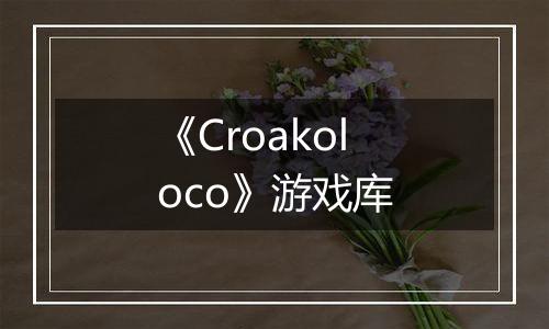 《Croakoloco》游戏库