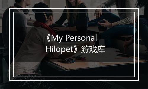 《My Personal Hilopet》游戏库