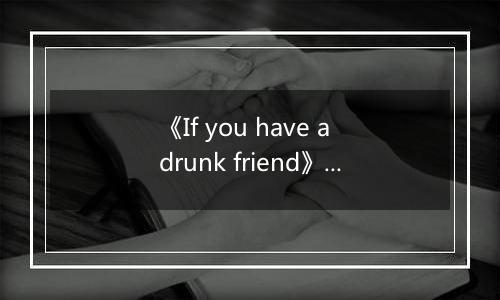 《If you have a drunk friend》游戏库