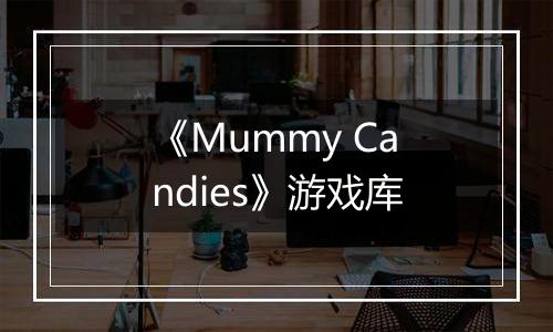 《Mummy Candies》游戏库