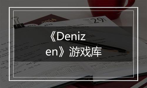 《Denizen》游戏库